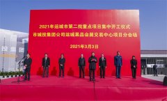 <b>運(yùn)城建工承建的市果品會(huì)展交易中心項(xiàng)目開工</b>